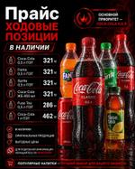 напитки оптом, Coca-Cola оптом, Кока-Кола оптом, Fanta оптом