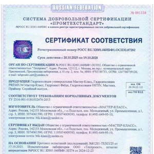 Сертификат соответствия гидроизоляция