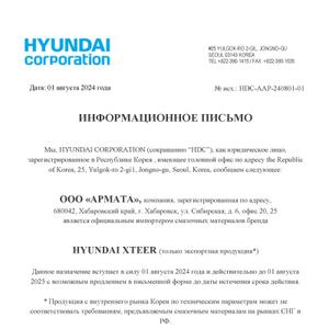 Компания Сибмашинери официальный импортер продукции HYUNDAI XTEER