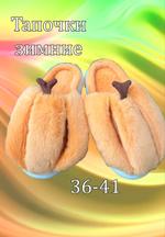 Тапочки Huilingwo taptap06 taptap06