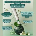 Точечный крем для проблемной кожи SKIN1004 Madagascar Centella Tea-Trica Spot Cream