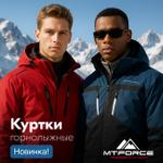 Новая коллекция горнолыжных курток! Специальное предложение к 9 мая!