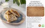 Блины с яблоком и смородиной