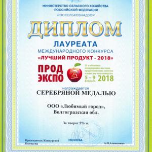 Диплом лауреата &#34;Лучший продукт&#34;
