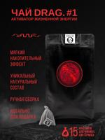 Чай DRAG. DRAG. #1 — Активатор внутренней энергии