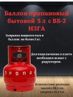 Баллон пропановый 5 л с вентилем ВБ-2 НЗГА НЗГА (novogas)