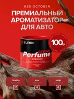 Автопарфюм TUEMN