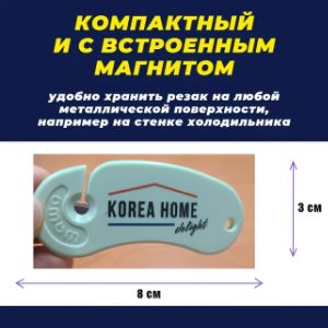 Резак для пленки Korea Home