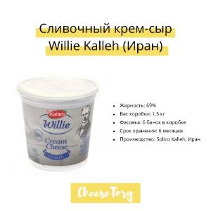 Мягкий крем-сыр Willie Kalleh от ведущего производителя молочных продуктов в Иране и на Ближнем Востоке.

– Жирность: 69%
– Фасовка: 1,5 кг; в коробке 6 банок
– Срок хранения: 6 месяцев
– Производство: Solico Kalleh, Иран
– ЦЕНА: от 397-437 руб. за 1,5 кг

Мягкий сливочный сыр Willie – сбалансированная основа для приготовления чизкейков, соусов, кремов, шапочки для капкейков, для роллов и суши. Этот творожный сыр обладает мягкой кремообразной консистенцией с ярко выраженным вкусом сливок.

Мягкий сливочный крем-сыр Вилли от Каллег ­– плотный, пластичный, не крошится и не течет при комнатной температуре, отлично взбивается.

Cream cheese Willie по признанию шеф-поваров японской кухни – незаменимая основа для приготовления роллов (например, Филадельфия) и суши.

Состав: сливки, молоко цельное, соль пищевая, стабилизаторы (камедь рожкового дерева, гуаровая камедь), мезофильные заквасочные микроорганизмы, молокосвёртывающий фермент микробного происхождения.