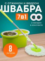 RA-5700 Швабра с ведром 8л. с системой отжима (металлическое) RA-5700