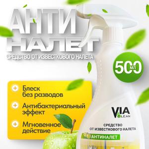 Средство чистящее для ванны от Via Clean эффективно удаляет накипь, известковый налет и мыльные разводы на сантехнике. Благодаря антибактериальному эффекту спрей антиналет также борется с плесенью и грибком, оставляя после себя яблочный аромат. Качественные моющие и чистящие средства от Via Clean вернут блеск и чистоту Вашим поверхностям, создавая атмосферу свежести и комфорта. Подходит для чистки душевых кабин, ванны, раковины, джакузи, бассейна, сантехники, фаянсовых изделий, кафеля и другого. Ванная и туалет всегда нужно держать в чистоте и порядке, с нашим средством это сделать будет намного проще, ведь оно не только придает поверхности блеск и чистоту, но и сохраняет эффект на несколько дней. Безопасно для стеклокерамических, металлических, акриловых поверхностей, раковин из нержавеющей стали.