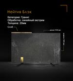 Гранит Нейтив Блэк Линейный экстрим