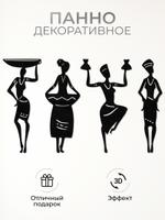 Декор "Африка" ARTXL 2002953138098 2002953138098