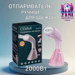 Отпариватель "Космическая Семья" MW-802A розовый MW-802A розовый