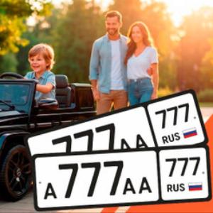 Детские номера классические