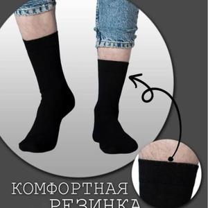 Черные  хлопковые носки — комфорт на каждый день
Мягкие и дышащие носки из натурального хлопка. Хорошо тянутся, плотно сидят на ноге и не сползают. Бесшовная технология предотвращает натирание, обеспечивая комфорт в течение всего дня. Подходят для повседневной носки, спорта и дома.
Преимущества:
• натуральный хлопок
• хорошо тянутся
• бесшовная технология
• дышащий материал
• универсальный базовый цвет