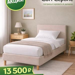 Акция! Кровать Софи+матрас Старт 900*2000 =13500