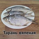 Тарань вяленая 1 кг