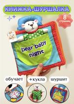 Книжка-игрушка