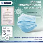 Маска медицинская 3-х слойная, нестерильная, одноразовая, голубая. 80 копеек!