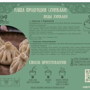 Хинкали