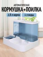 Автоматическая кормушка для кошек и собак с автопоилкой, синяя PetFeederBlue