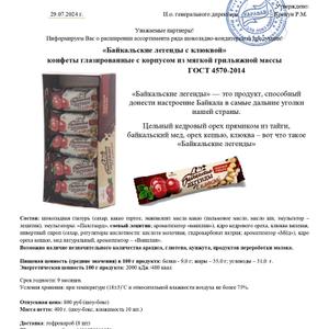 Батончик Байкальские Легенды кедровый орех и вяленая клюква 40 гр.