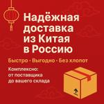 доставка товаров из китая в россию