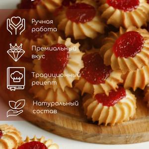 Наше курабье — настоящее воплощение восточной кулинарии, выполненное вручную с любовью и вниманием к каждой детали. Это хрустящее лакомство таит в себе сочетание насыщенного сливочно-маслянистого вкуса и изысканной мягкости и клубнично-малинового конфитюра. . Это традиционное восточное печенье, которое популярно в странах Ближнего Востока, Кавказа и Средней Азии. Оно имеет нежную, рассыпчатую структуру и готовится из песочного теста с добавлением большого количества масла.