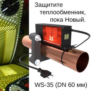 Защита от накипи теплообменников ИТП в МКД