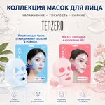 Косметика TENZERO КОЛЛЕКЦИЯ МАСОК ДЛЯ ЛИЦА
