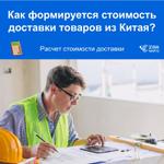 Как формируется стоимость доставки товаров из Китая?