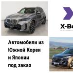 Теперь через нас — авто под закaз из Южной Kореи и Японии!