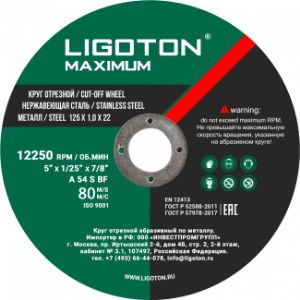 круг отрезной по металлу LIGOTON Maximum, предназначен для резки цветных и чёрных металлов