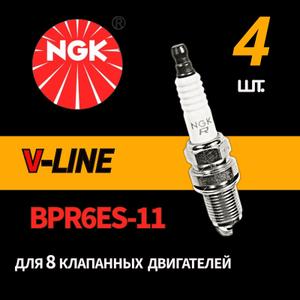Свечи NGK
для 8 клапанных двигателей