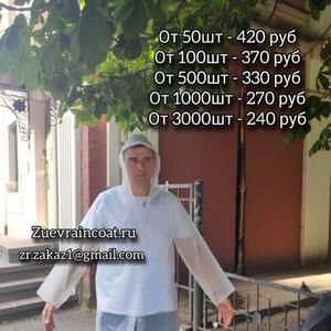 дождевики оптом спб мск ева выбор цвета