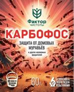Карбофос 60 гр. Фактор Чистоты