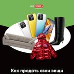 Как продать свои вещи на MIGtorg за 5 шагов