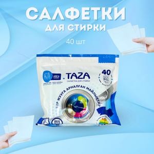 Салфетки для стирки