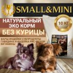 Корм для собак Small&mini 10 кг индейка Большой Приз МосЭкоКорм