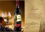 Саперави — вино красное сухое