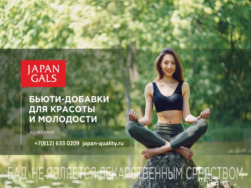 JAPAN GALS Бьюти-добавки для красоты и молодости из Японии.