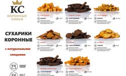 Закуски к пиву: сухарики, гренки, чипсы