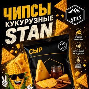 Снеки со вкусом "СЫР" 100гр