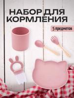 Посуда для малышей, детская посуда для кормления Кот FeedingSetPink