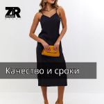 Про качество и сроки