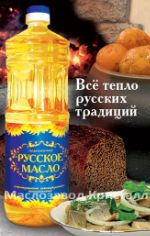 Подсолнечное масло Русское Масло ГОСТ 1129-2013