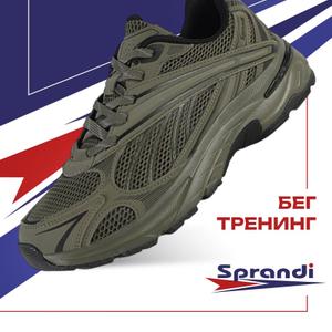 Коллекция Running  - легкость в каждом движении.
Вставки из экокожи высокого качества помогают прекрасно сохранять форму обуви даже при интенсивном использовании.
Сверхлегкая подошва Coastline Sprandi Comfort+ обеспечивает превосходное сцепление и повышенную износостойкость.
Специальная технология формы подошвы Knee Protection уменьшает нагрузку на коленные суставы.
Стельки высокой упругости с ортопедическим эффектом поддерживают стопу и обеспечивают дополнительный комфорт во время ходьбы.
Размерная сетка: 41-45 р.
Оптовая цена за 1 ед. товара: 2850 руб.