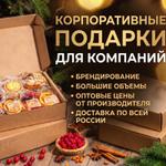 Специи для глинтвейна, чай. Корпоративные подарки