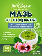 Натуральная косметика ЭкоДерм 248720232